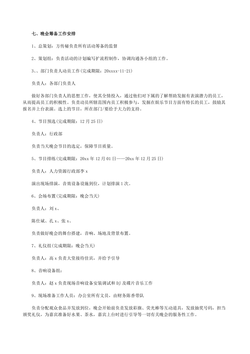 把握企业年会新趋势:定制化策划引领风潮